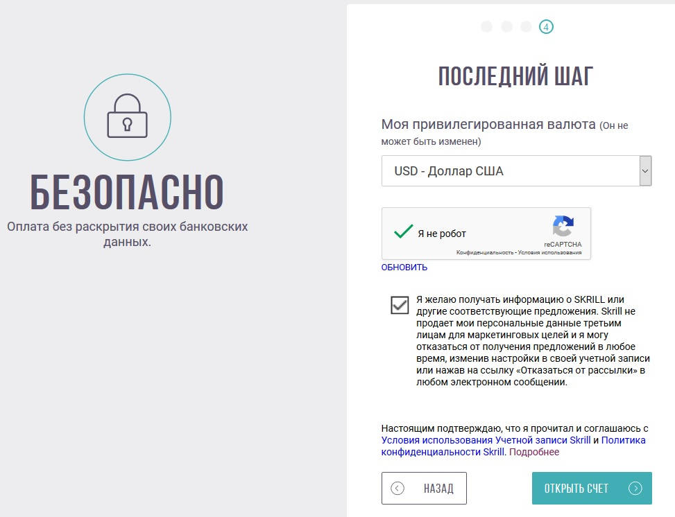 Skrill вход в личный кабинет