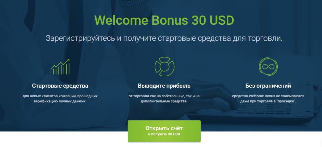 Приветственный бонус 30 от брокера Roboforex