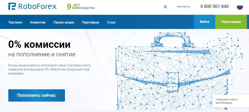 Комиссия форекс-брокера Робофорекс