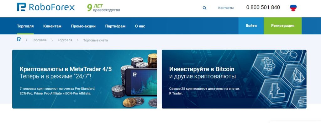 roboforex официальный сайт