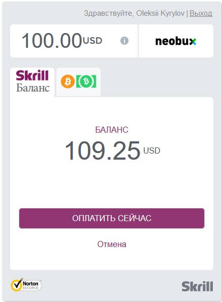 оплата счета как пополнить neobux (шаг5)