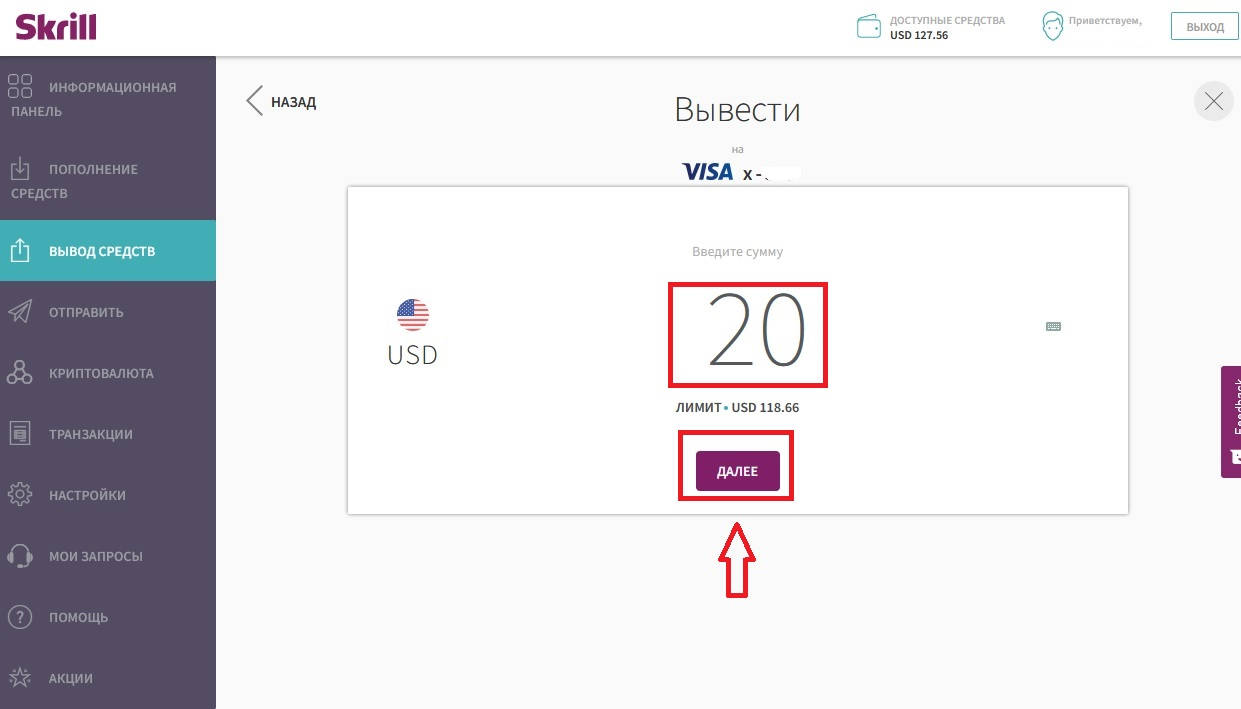 Платежная система SKRILL, как вывести деньги