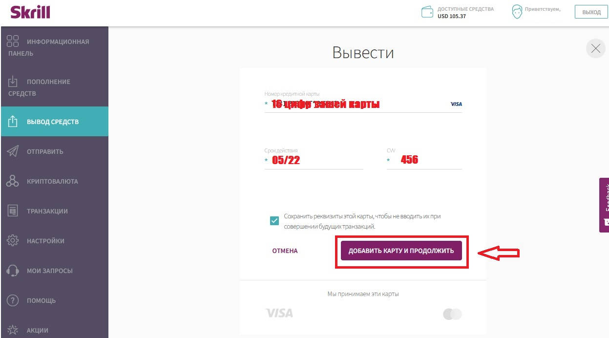 Платежная система SKRILL, как вывести деньги