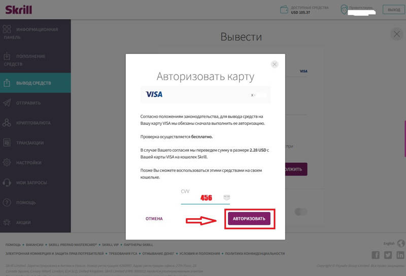 Вывести со. Скрилл вывод на карту. Как вывести со Скрилл на карту. Как вывести деньги со Скрилл. Авторизация в Skrill.