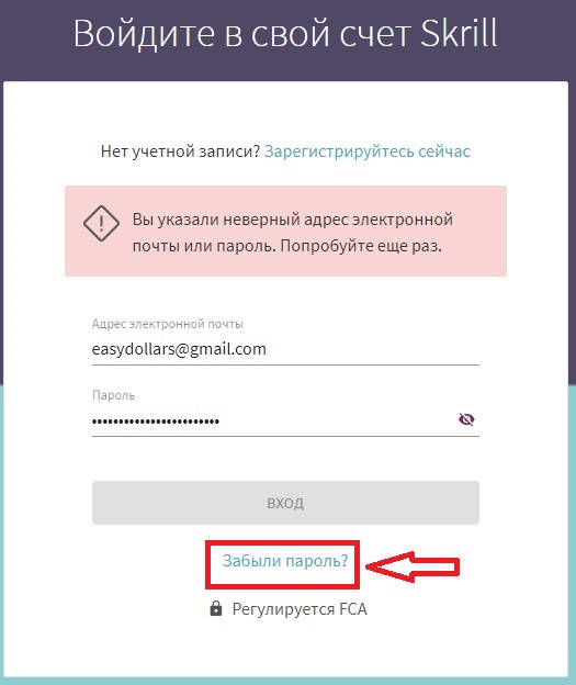 Skrill вход в личный кабинет
