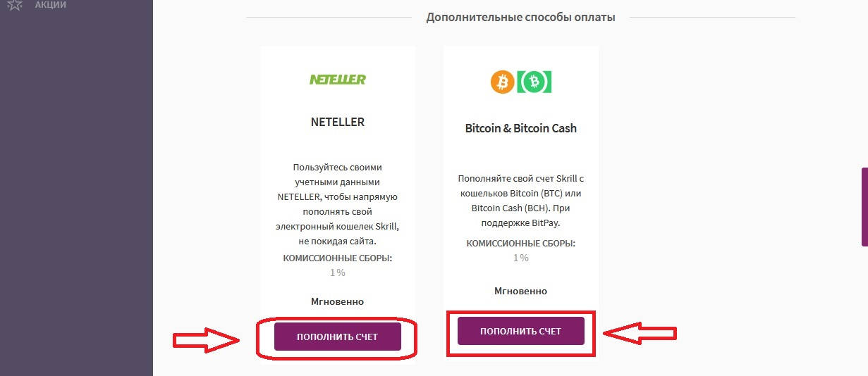 Вывод денег со Skrill, пополнение кошелька и верификация