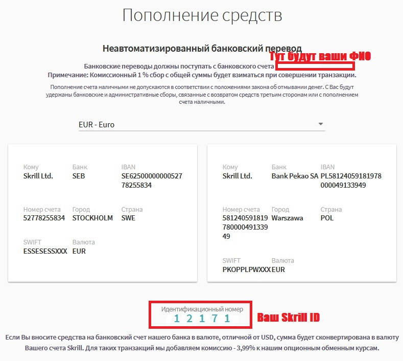 Как пополнить счет neteller